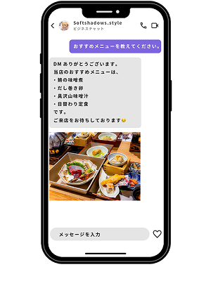 ダイレクトメッセージが表示されたスマホ画面